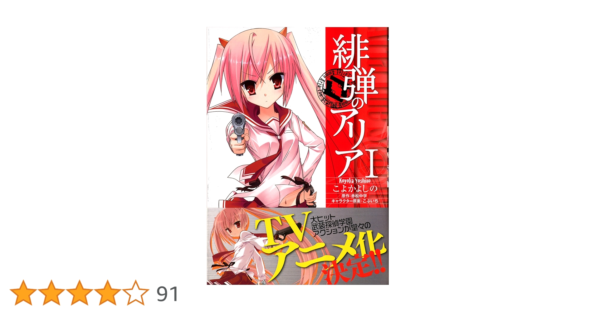 直筆サイン色紙　緋弾のアリア 直筆イラスト　キンジ　こよかよしの アニメ 直筆サイン色紙 緋弾のアリア 直筆イラスト キンジ こよかよしの